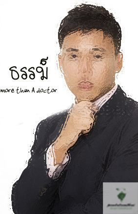 ธรรม์